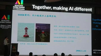 EAIDK之路 Open AI Lab再度出席第二屆Arm人工智能開發(fā)者全球峰會，推動人工智能應(yīng)用軟件開發(fā)