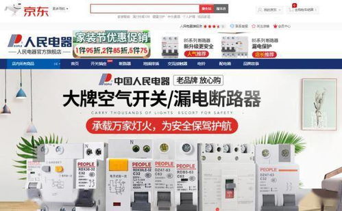 強(qiáng)強(qiáng)聯(lián)手 人民電器與京東工業(yè)品攜手打造中小企業(yè)選型采購一站式服務(wù)平臺(tái)